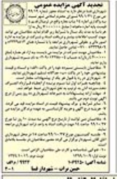 تجدید مزایده, تجدید مزایده واگذاری اجاره 14 باب مغازه