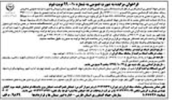 مزایده،مزایده فروش ششدانگ زمین مسکونی نوبت دوم 