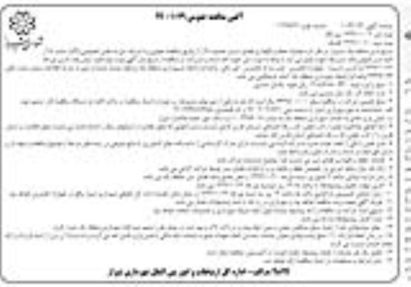 مناقصه عملیات حفظ و نگهداری فضای سبز محدوده G 