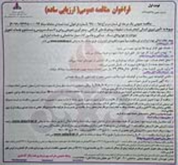 فراخوان مناقصه تامین نیروی انسانی انجام خدمات تنظیفات ....