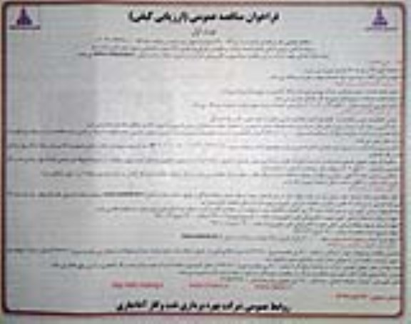 فراخوان مناقصه ، فراخوان مناقصه تامین نیروی انسانی انجام خدمات هدایت و نگهداری (اپراتوری) ...