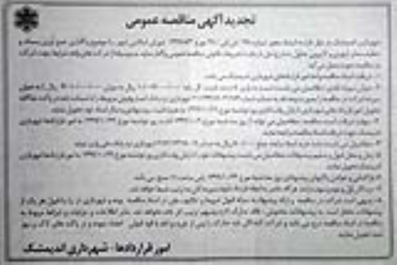 تجدید مناقصه ، تجدید مناقصه واگذاری جمع آوری پسماند و تنظیف معابر شهری و لایروبی جداول