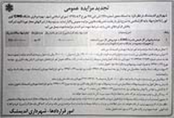تجدید مزایده عمومی, تجدید مزایده بهره برداری جایگاه CNG