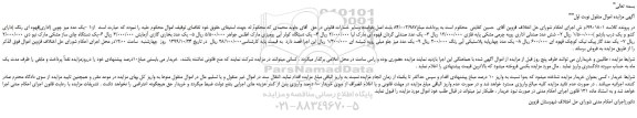 مزایده،مزایده فروش یک عدد میز چوبی (اداری)قهوه ای رنگ (دارای کشو و یک درب بازشو ) و...