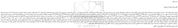 مزایده ،مزایده فروش پلاک ثبتی 1/15978 ملک 