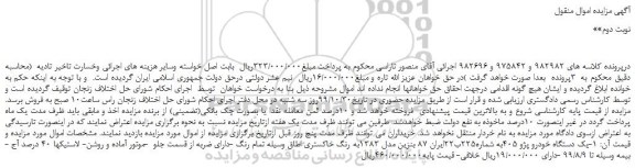 مزایده،مزایده فروش یک دستگاه خودرو پژو 405-نوبت دوم
