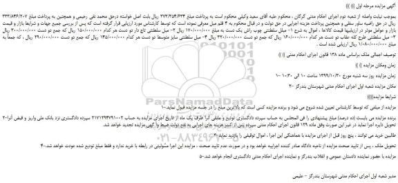 مزایده،مزایده فروش مبل سلطنتی چوب راش یک دست و... 