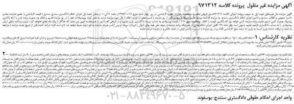 مزایده،مزایده فروش ملک و...