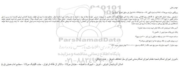 مزایده،مزایده فروش ملک