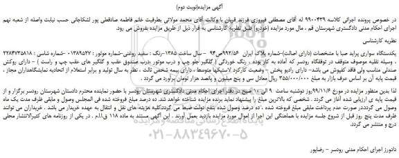 مزایده،مزایده فروش یکدستگاه سواری پراید صبا  