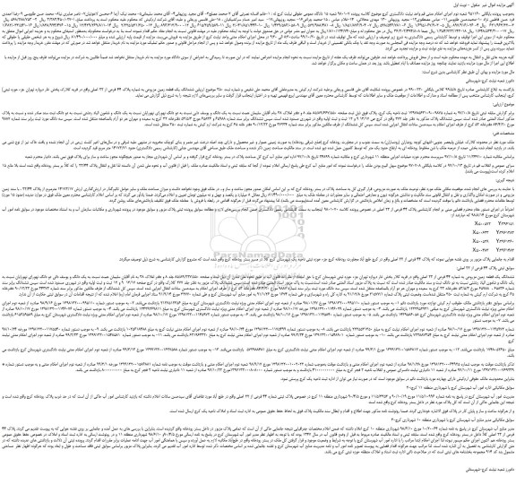 مزایده،مزایده فروش ششدانگ یک قطعه زمین مزروعی به شماره پلاک 44 فرعی از 22 اصلی 