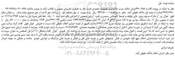 مزایده،مزایده فروش  یک  خط تلفن همراه اول و... 