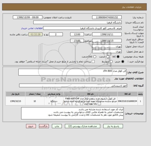 استعلام فن کوئل مدل 800 cfm 