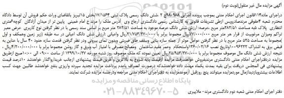 مزایده،مزایده فروش شش دانگ رسمی پلاک ثبتی 17/1564