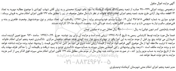 مزایده،مزایده فروش خودرو سواری پراید ، مدل: 1387، رنگ:نقره ای