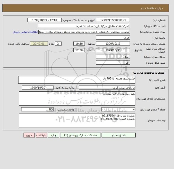 استعلام فشارسنج عقربه ای 700 بار