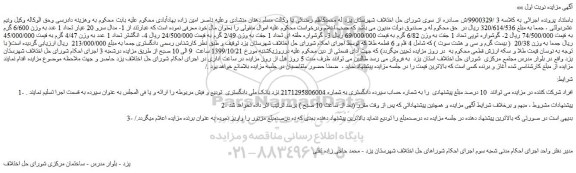 مزایده مدال سرو ، گوشواره توپی، انگشتر