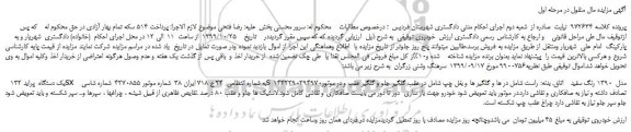 مزایده  یک دستگاه  پراید 132 sx