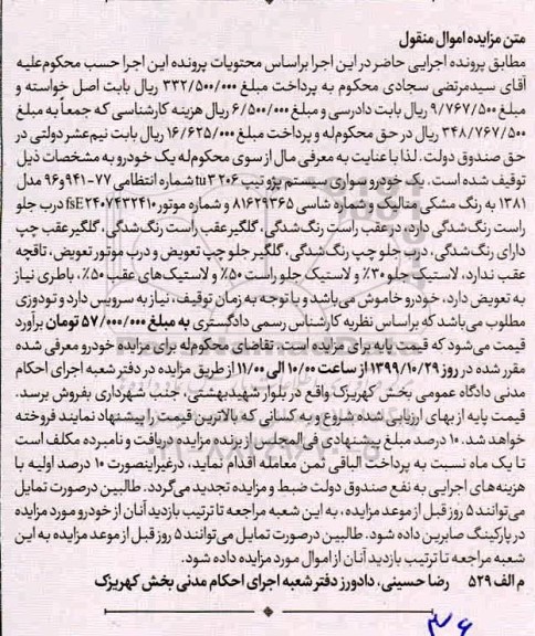 مزایده،مزایده یک خودرو سواری پژو 206 مشکی