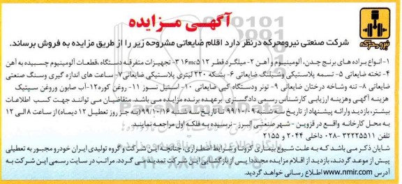 مزایده اقلام ضایعاتی