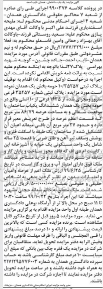 مزایده،مزایده پلاک ثبتی 35257 فرعی مفروز