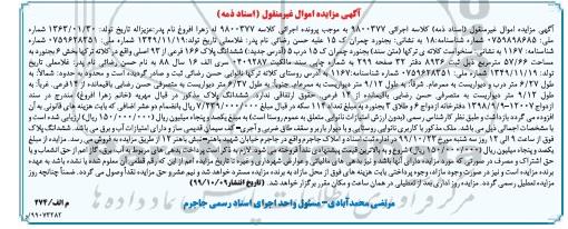 مزایده،مزایده ششدانگ پلاک 166 فرعی از 93 اصلی