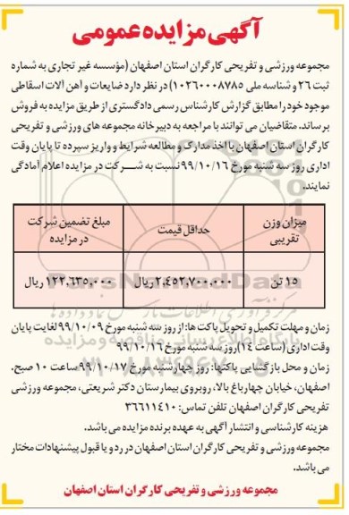 مزایده ،مزایده ضایعات و آهن آلات اسقاطی