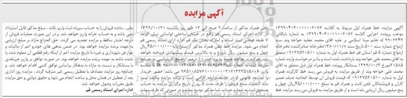 مزایده،مزایده خط همراه