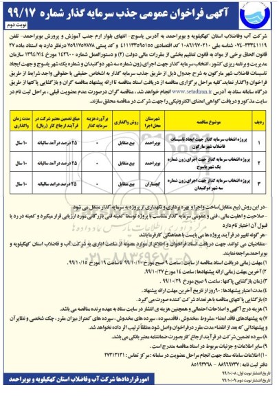 فراخوان جذب سرمایه گذار جهت اجرای زون شماره سه شهر ....نوبت دوم 