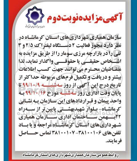 آگهی مزایده, مزایده واگذاری 2 دستگاه لیفتراک 2/5 تا 3 تنی - نوبت دوم