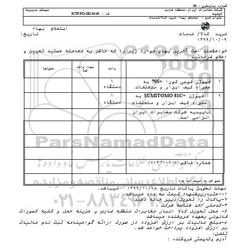 استعلام , استعلام فیوژن فوجی کورا 70S 