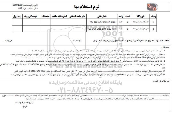 استعلام, استعلام قفل کن درام نوار نقاله 	
