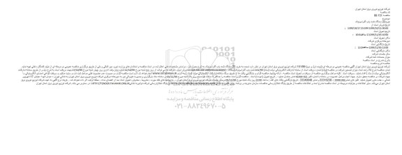 مناقصه ، مناقصه خرید 23 دستگاه نشت یاب آلتراسونیک