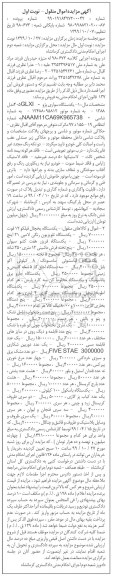 مزایده, مزایده یک دستگاه سواری پژو 405GLX.... 