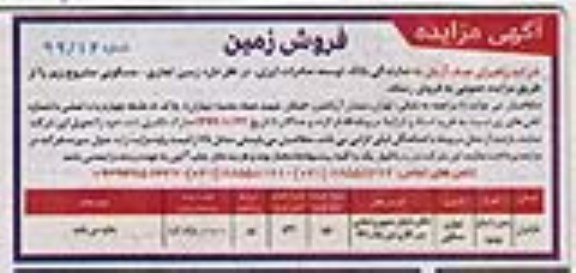 آگهی مزایده مزایده فروش ملک با کاربری تجاری و مسکونی 