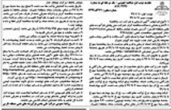 تجدید مناقصه عمومی ,تجدید مناقصه تهیه و اجرای تایل، آسفالت و تامین روشنایی محوطه خارجی انبار