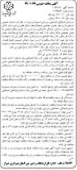 مناقصه خدمات عمومی شامل اداری، امور دفتری، خدماتی، فرهنگسراها