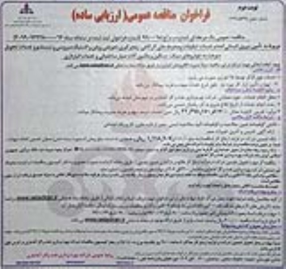 فراخوان مناقصه ، فراخوان مناقصه تامین نیروی انسانی انجام خدمات تنظیفات .... - نوبت دوم