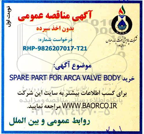 آگهی مناقصه عمومی SPARE PART FOR ARCA
