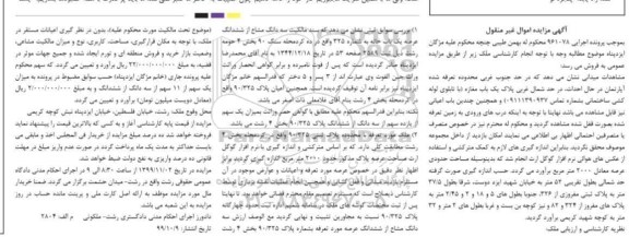 مزایده مزایده یکباب مغازه 2000 مترمربع
