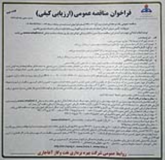 فراخوان مناقصه , فراخوان مناقصه  تامین نیروی انسانی انجام خدمات هدایت و نگهداری وسائط نقلیه سبک ...