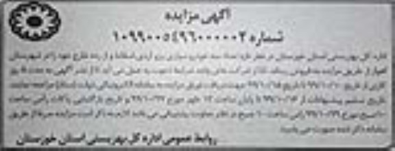 مزایده عمومی ، مزایده تعداد سه خودرو سواری پژو آردی اسقاط