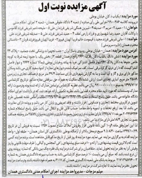مزایده،مزایده ششدانگ یکباب دکان 49.4 مترمربع نوبت اول