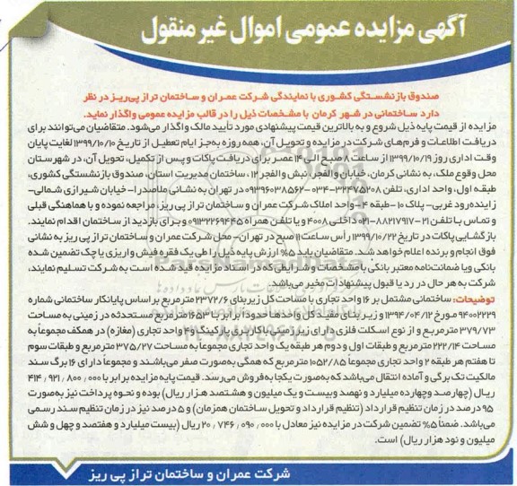 مزایده،مزایده فروش ساختمان 2372.6 مترمربع