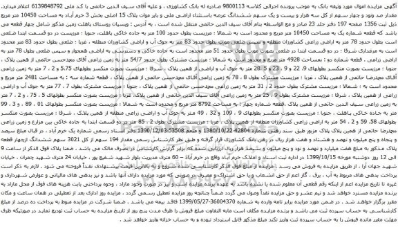 مزایده فروش ملک