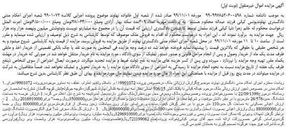 مزایده،مزایده فروش ملک با پلاک ثبتی 506/15 اصلی
