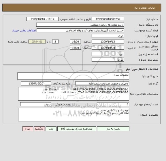 استعلام تجهیزات سرور