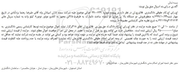 مزایده،مزایده فروش دو دستگاه بالا بر خودرو دو ستونه ساخت دانمارک به ظرفیت 2/5تن 