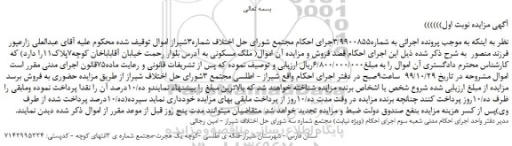 مزایده،مزایده فروش ملک مسکونی  