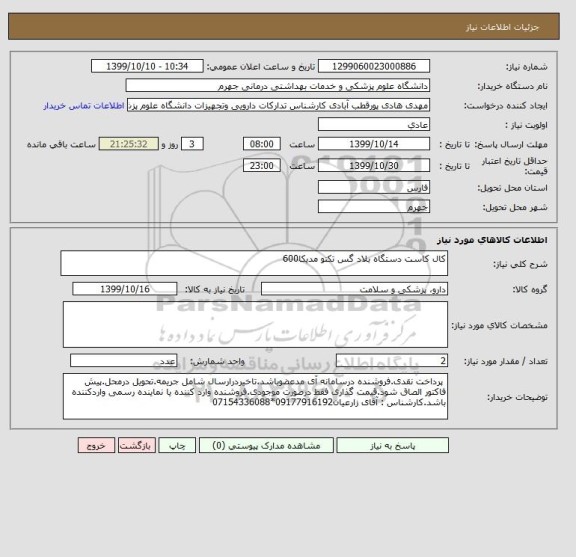 استعلام کال کاست دستگاه بلاد گس تکنو مدیکا600